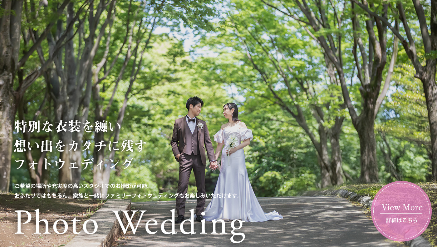 フォトウェディング