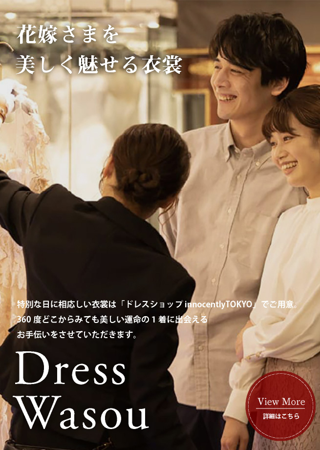 ドレス・和装